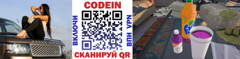 Codein напиток Lean (лин)  Пересвет 